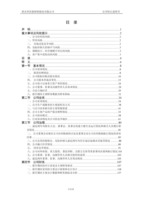 xx新材料股份有限公司公开转让说明书.docx