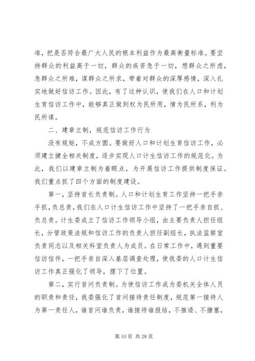 乡镇计划生育信访工作总结最新.docx