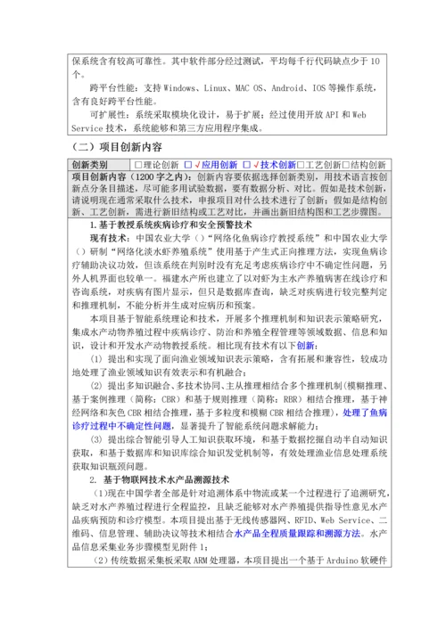 人工智能水产养殖软件创业专项计划书.docx