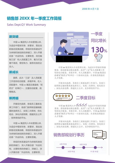 杂志风工作简报工作总结计划