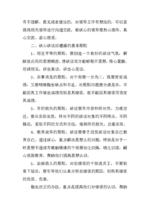乡镇班子谈心谈话制度。