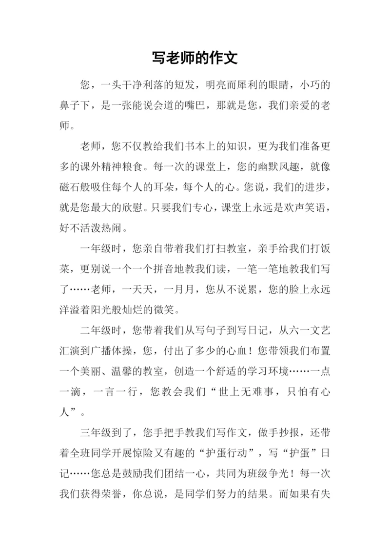 写老师的作文-2.docx