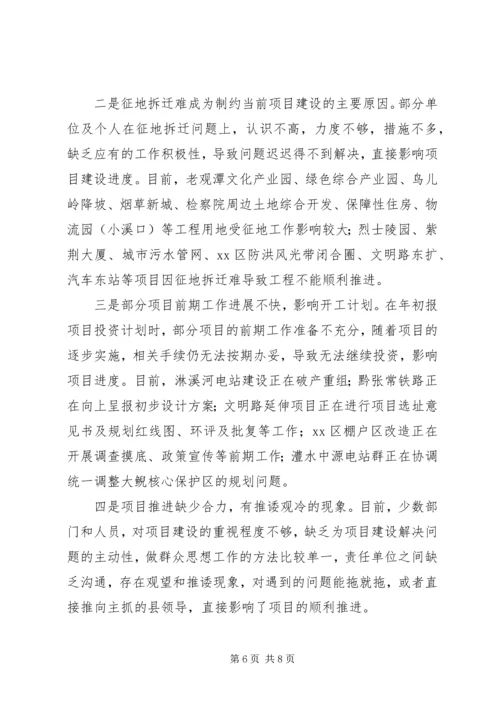 县重点项目建设运行情况汇报.docx