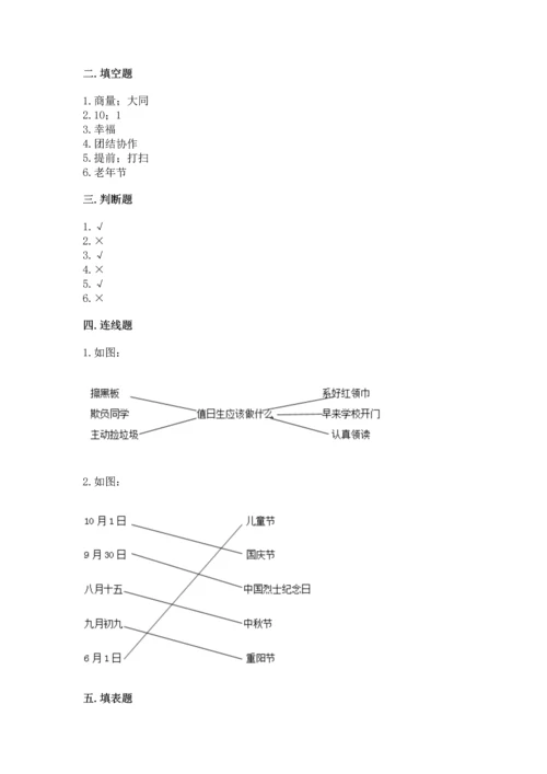 部编版小学二年级上册道德与法治期中测试卷及答案（精选题）.docx