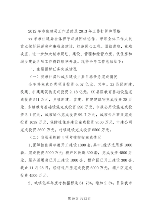 篇一：XX镇XX年工作总结及XX年工作计划 (4).docx