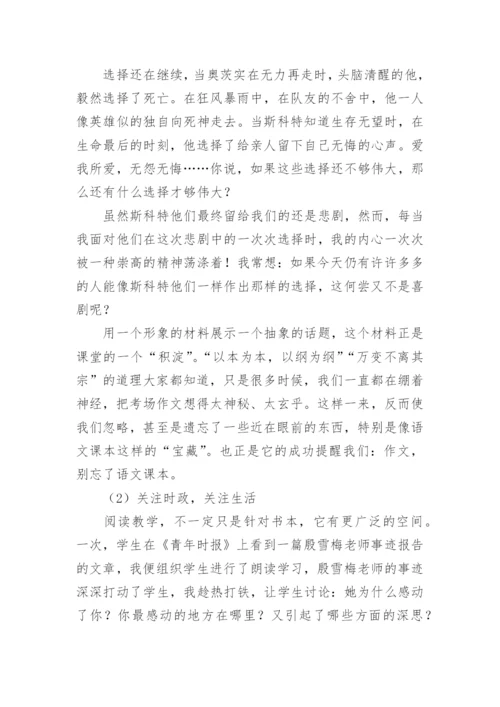 “化题为象”在阅读与写作教学中的运用论文.docx