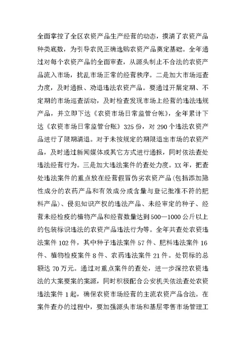 农业执法工作总结