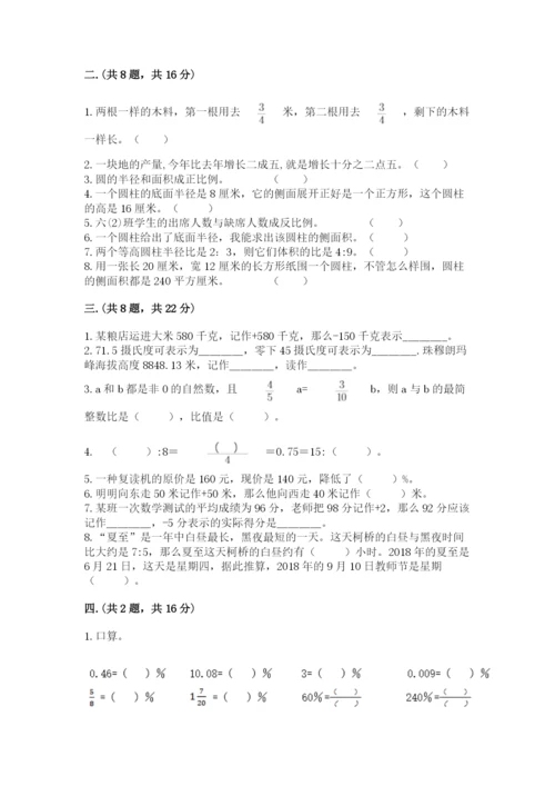 苏教版数学小升初模拟试卷及参考答案（基础题）.docx