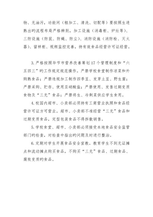 20个学校安全管理新版制度.docx