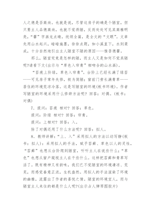 《陋室铭》教学设计.docx