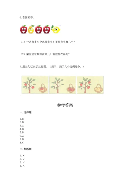 人教版一年级上册数学期中测试卷（实验班）.docx