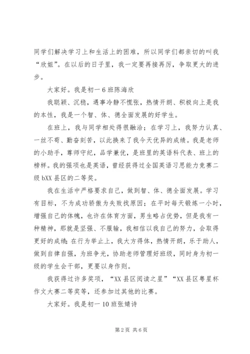 初一年级大会发言稿 (2).docx