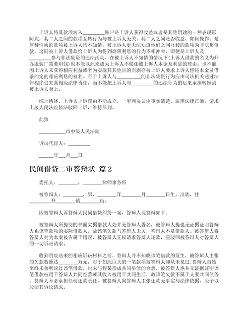 民间借贷二审答辩状