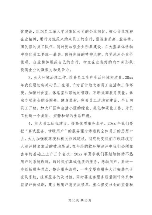 热电公司党建工作计划 (6).docx