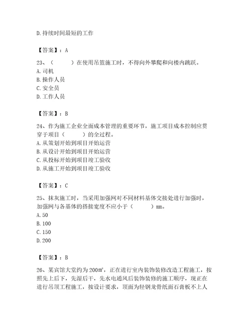 2023年施工员装饰施工专业管理实务题库及答案夺冠系列