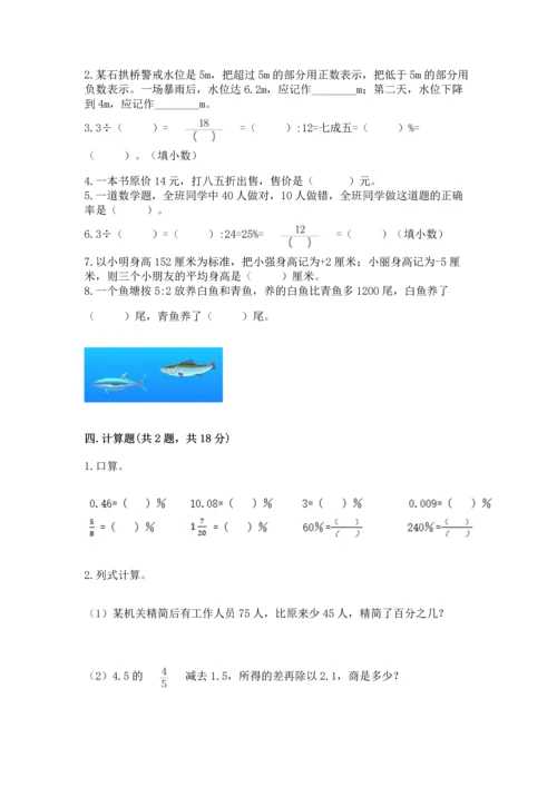 小学数学试卷六年级下册期末测试卷精品（全国通用）.docx