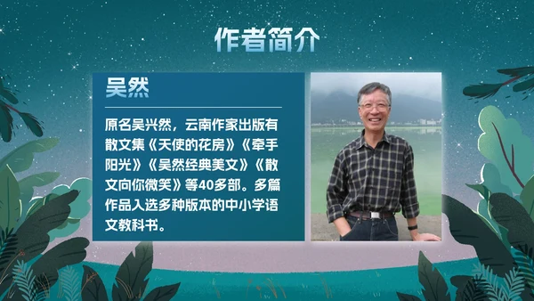 部编版四年级上册《走月亮》