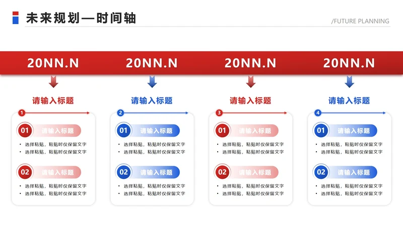 未来规划-红蓝色商务风步骤式PPT单页