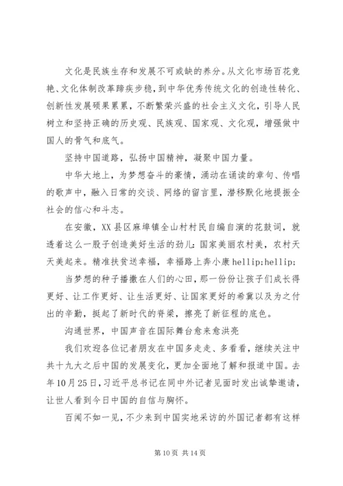 党的十八大以来宣传思想文化工作述评报告.docx