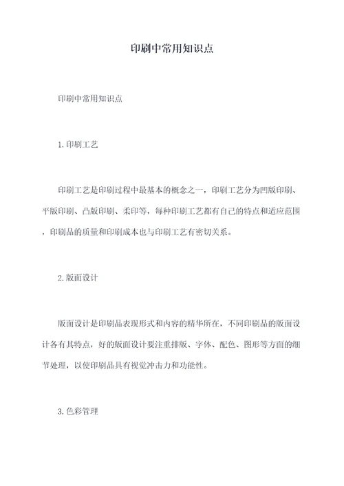 印刷中常用知识点
