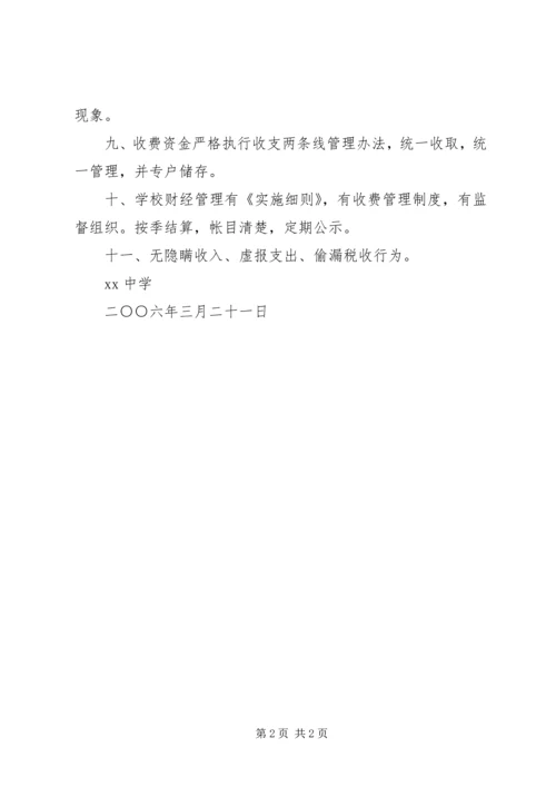 学校事业性收费自查报告 (2).docx