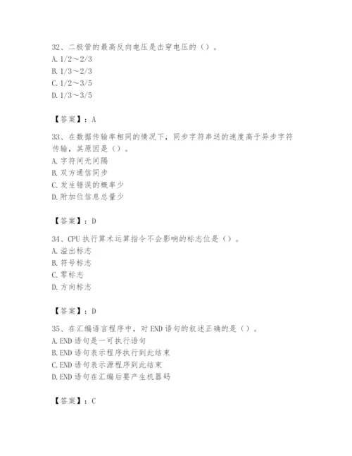 2024年国家电网招聘之自动控制类题库含答案【研优卷】.docx