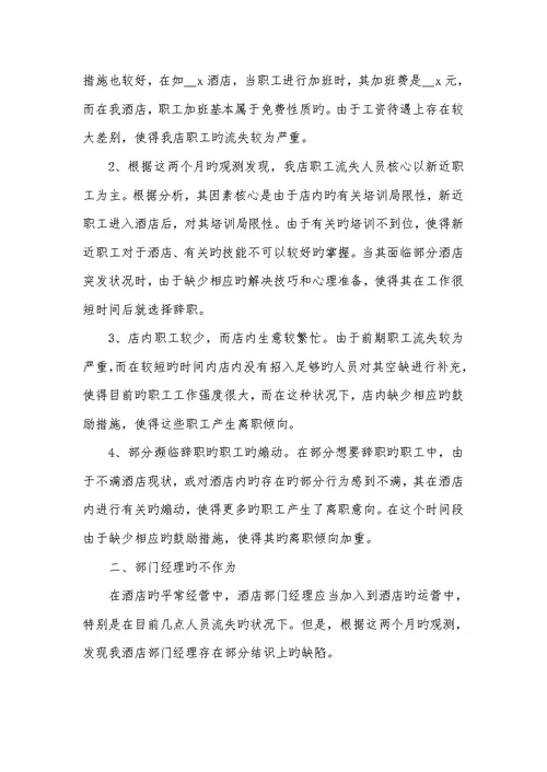 2022有关酒店月工作总结范文