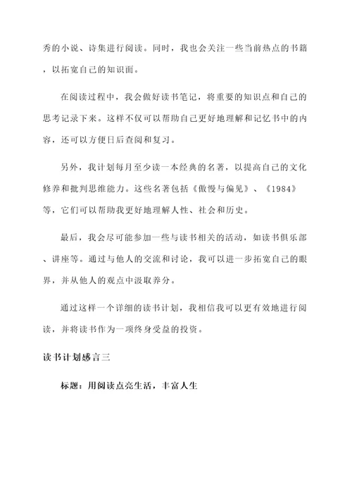 读书计划感言