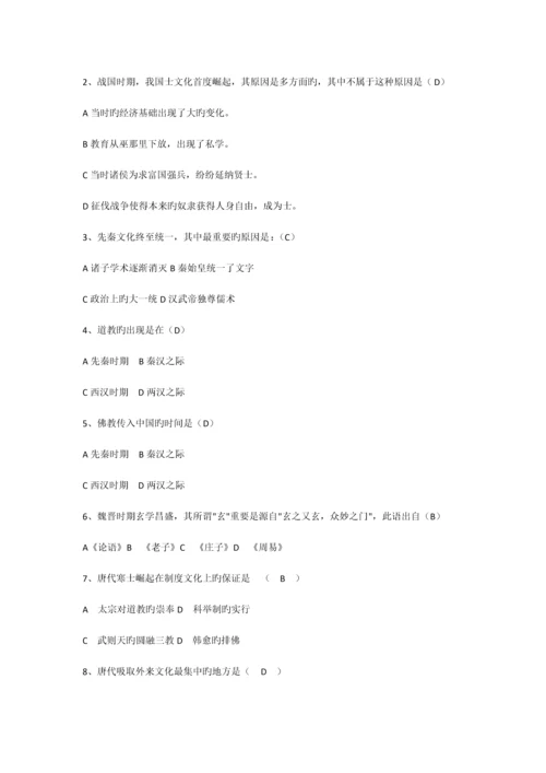 2023年中国传统文化概观形成性考核册作业答案有题目.docx