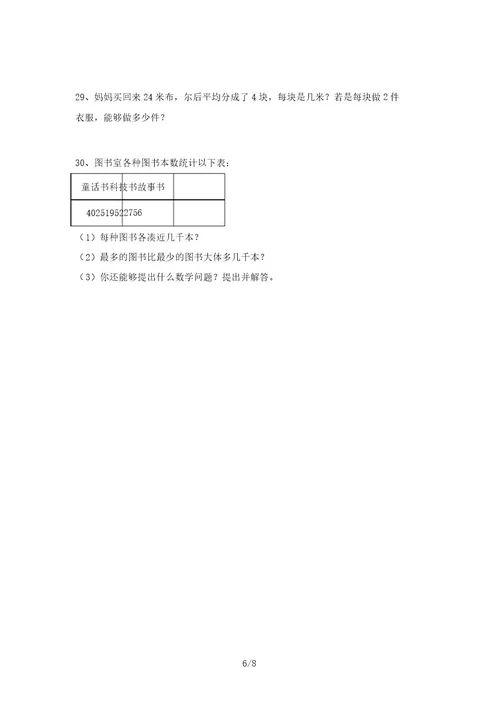 新部编版二年级数学上册应用题训练及答案(题库)