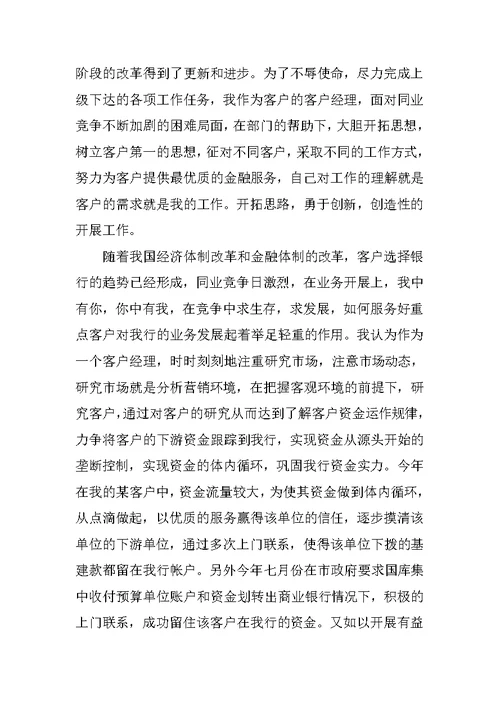 客户经理工作总结20XX