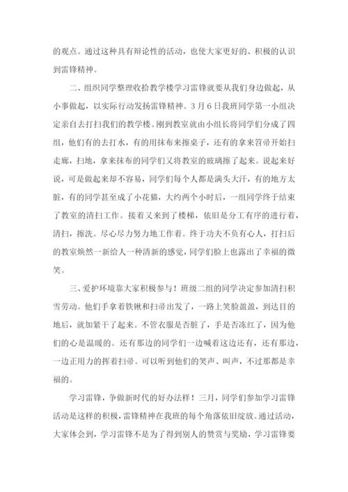 学习雷锋活动总结(合集15篇).docx