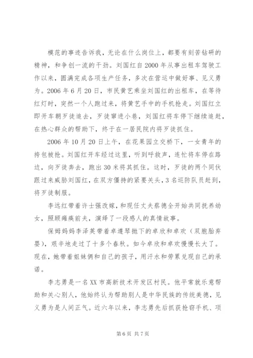 学习道德模范先进事迹心得范文.docx