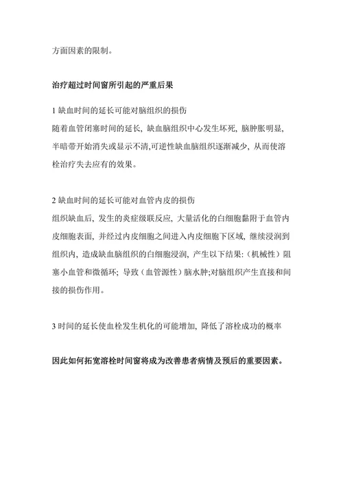 脑卒中研究现状