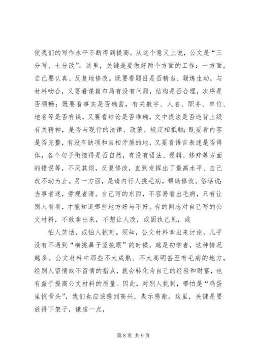 从事机关公文写作的几点体会(精).docx