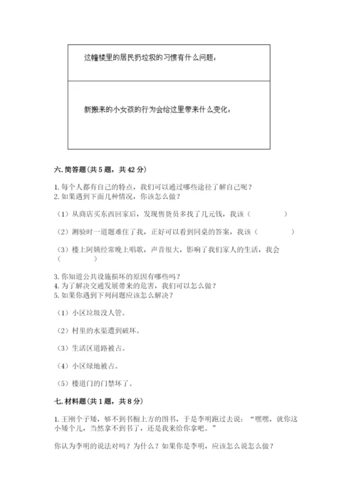 部编版三年级下册道德与法治期末测试卷附完整答案（全优）.docx