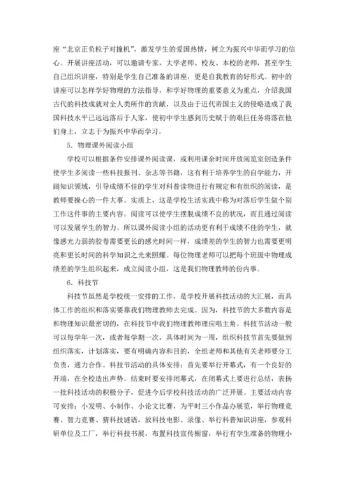 有关课外活动计划六篇.docx