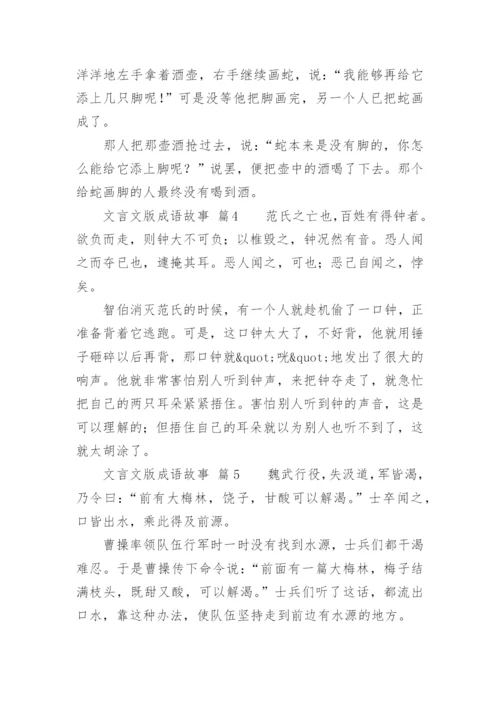 文言文版成语故事.docx