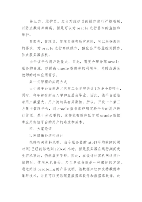 软件工程论文开题报告精选.docx