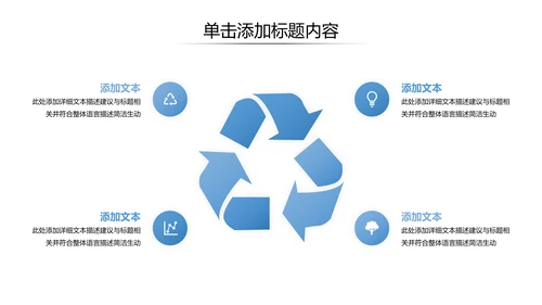 简洁风创意企业宣传公司简介商务PPT模板