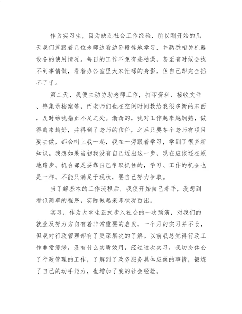 大学生政务实习心得【五篇】