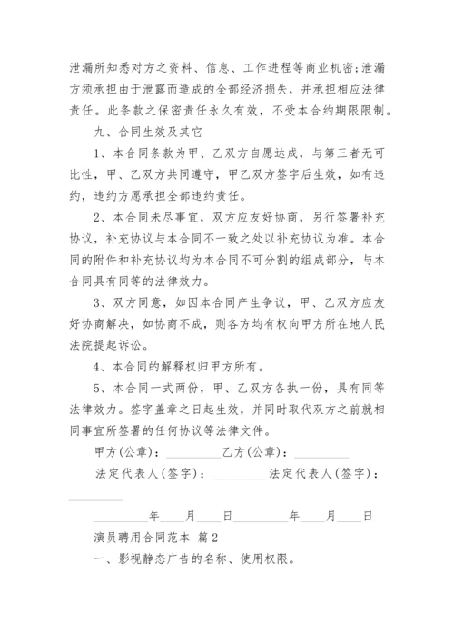 演员聘用合同范本.docx