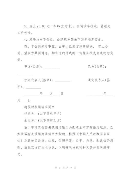 建筑材料运输简易合同模板.docx