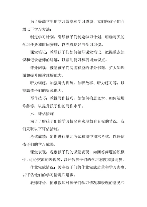 小学班务计划书