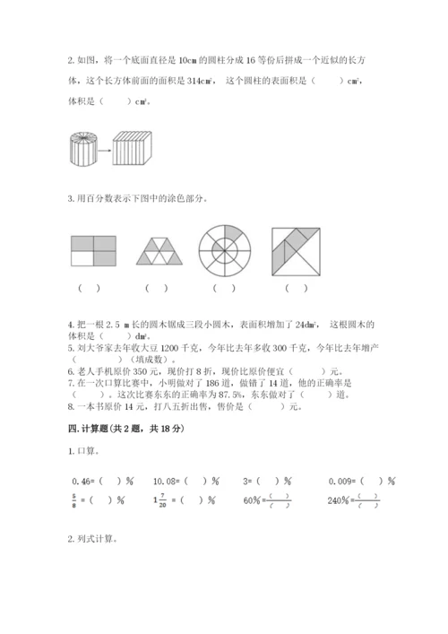 苏教版六年级下册数学期中测试卷附答案.docx