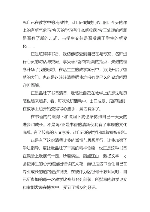 书香伴我成长演讲稿范文锦集七篇