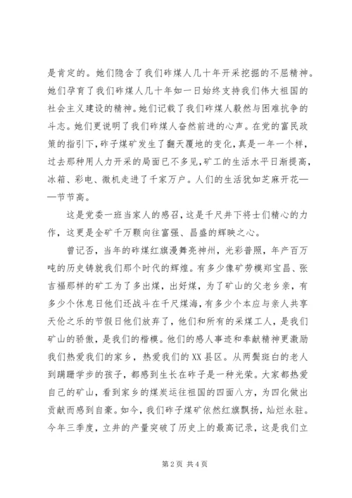 奋起吧英雄的砟煤人演说.docx