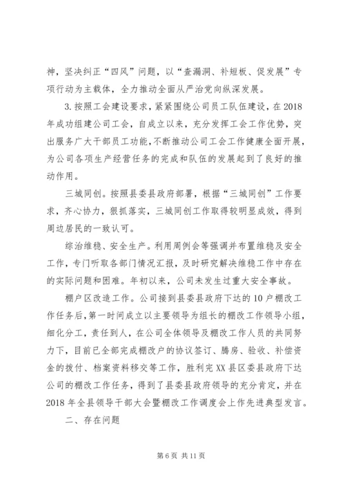 旅发公司工作总结与XX年工作计划.docx