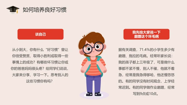 培养好习惯成就好人生主题教育PPT模板