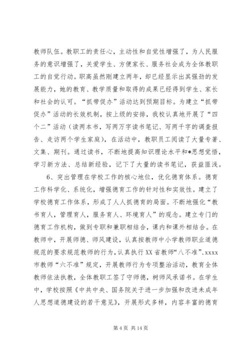 学校教育工作目标考核汇报材料 (4).docx